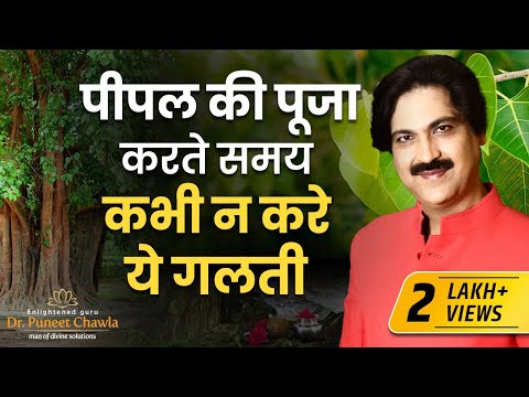 download lagu mp3 mp4 How To Offer Water To Peepal Tree, download lagu How To Offer Water To Peepal Tree gratis, unduh video klip How To Offer Water To Peepal Tree
