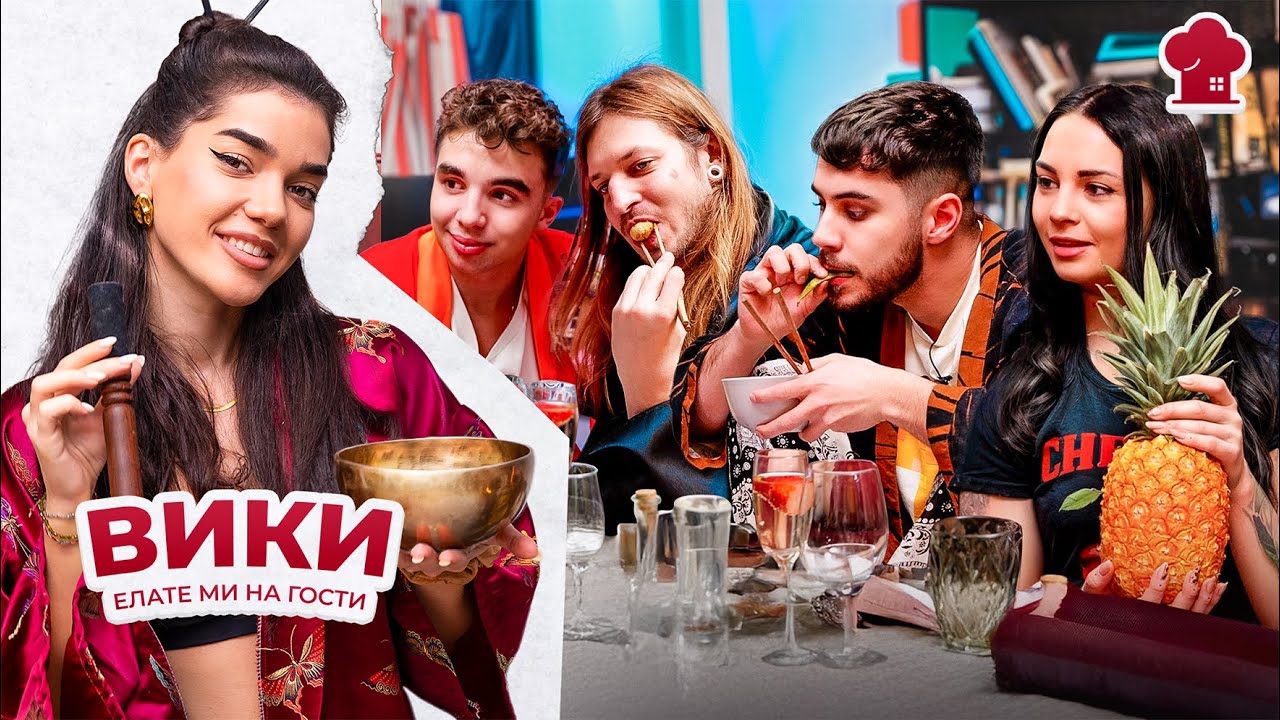 Дзен вечеря с @victoriaparvanova  в ”Елате ми на гости" S2 E13