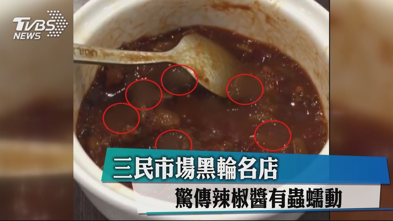 小吃店自取豆瓣醬 驚見「白色蠕動生物」!