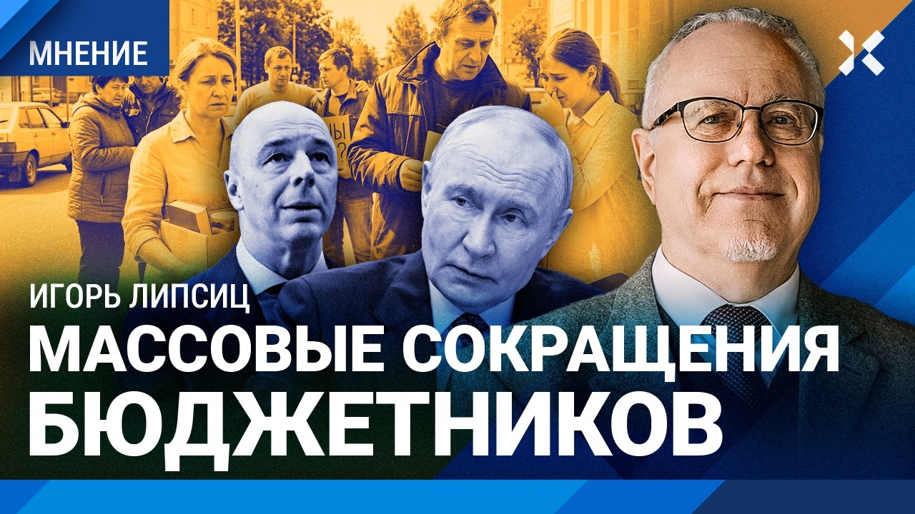 ЛИПСИЦ: Тайное сокращение бюджета России. Катастрофа ЖКХ: будут блэкауты по ?