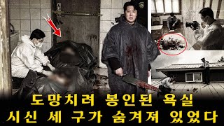 Download lagu 안동 시골 주택의 참극: 욕실에서 발견된 세 구의 시신… 문을 여는 순간 드러난 가족 몰살의 진실! mp3