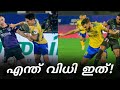 എന്താ ല്ലേ 🙂 | Kerala Blasters vs Odisha FC