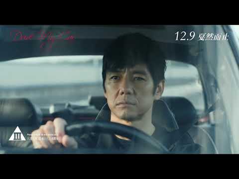 Drive My Car電影海報