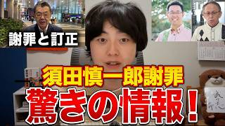 【沖縄県知事選】須田慎一郎が参政党に謝罪！古謝玄太vs玉城デニーの一騎打ちへ！