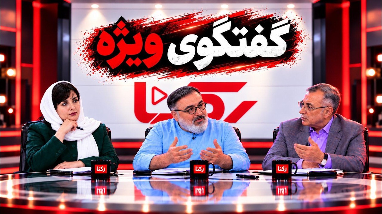 گفتگوی متفاوت رکنا از چگونگی نجات شایان ۶ ساله از چنگ آدم ربایان