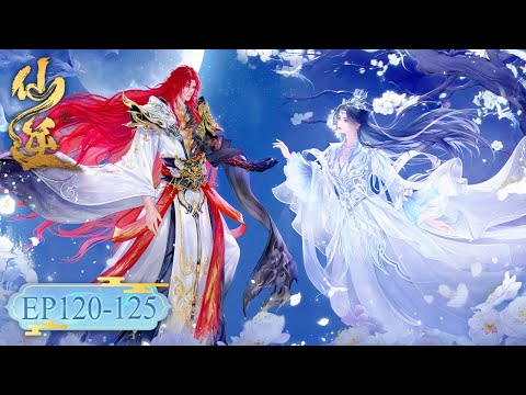 仙逆 最新合集 EP120-125丨【仙逆】Renegade Immortal