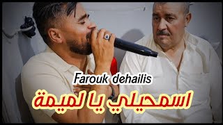 Farouk dehailis amine lmaws asmhili ya lomima by aymen joker فاروق دهيليس اسمحيلي يا لميمة