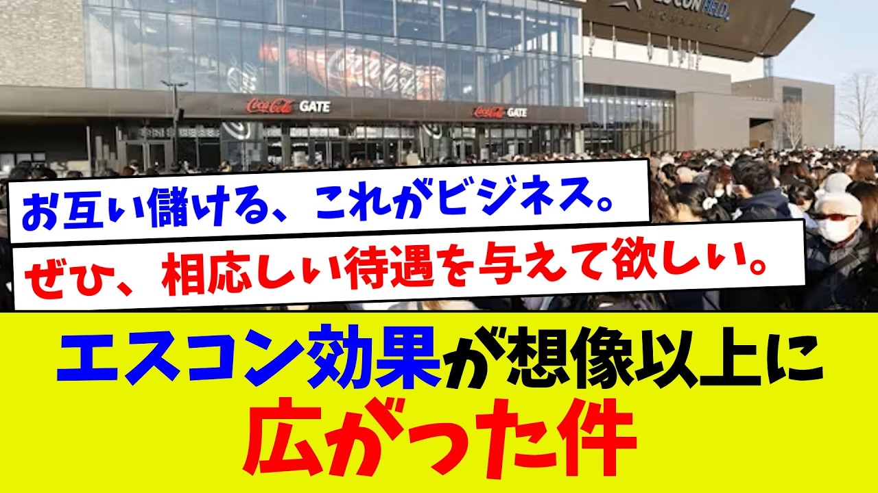 エスコン効果が想像以上に広がった件【プロ野球】【エラー】【札幌ドーム】【なんj】【プロ野球スピリッツa】【村上宗隆】