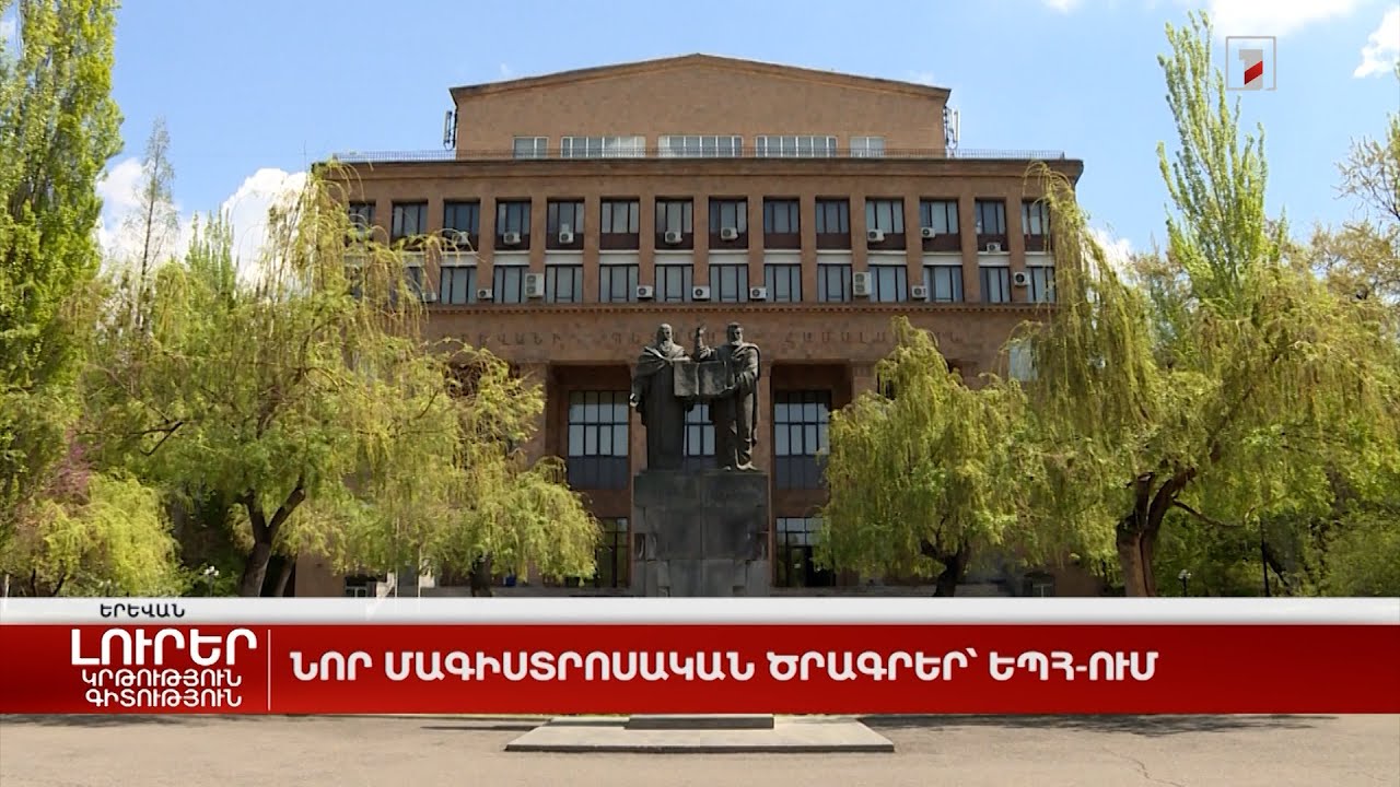 Նոր մագիստրոսական ծրագրեր՝ ԵՊՀ-ում