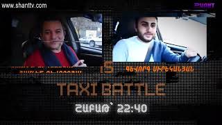 Taxi battle 3 / Hamlet Gevorgyan VS Gevorg Sirekanyan / anons