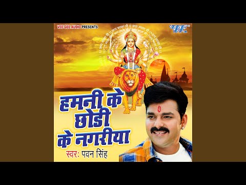 Hamni Ke Chodi Ke Nagariya — watch video
