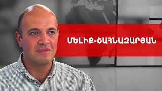 Եթե հանրահավաքին շատ մարդ գա՝ լինելու են գործողություններ. Հրանտ Մելիք-Շահնազարյան///ԽՈՍՔԻ ԻՐԱՎՈՒՆՔ