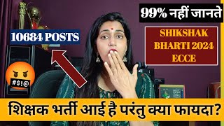 शिक्षक भर्ती आई है परंतु 🤔 क्या फायदा? UP SHIKSHAK BHARTI 2024 UP ECCE VACANCY 2024 10684