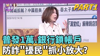 普發1萬入帳! 竟被列