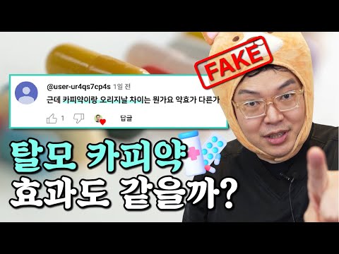 탈모약, 모발이식, 카피약 관련 모든 탈모질문! 팩트체크!