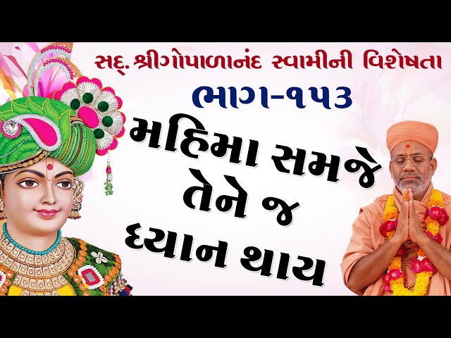 Mahima Samaje Tene J Dhyan Thay