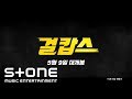Miss & Mrs. Cops - OST by Ra Mi Ran & Lee Sung Kyung