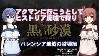 黒い砂漠 シクライア海底遺跡と深層に行ってみた 深層がソロ最高難易度 さとうささらすずきつづみ実況 تنزيل الموسيقى Mp3 مجانا