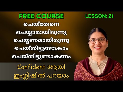 LESSON-21 | FREE SPOKEN ENGLISH COURSE | Spoken English Classes for Beginners in Malayalam | Ln-249