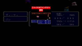 30年前のゲームとは思えない神ゲー【FF3】　#shorts #retrogaming 1323