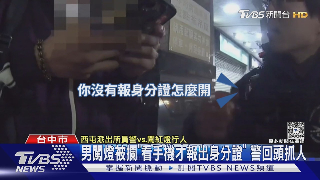 男闖紅燈搭小黃被警攔!報身分證「需盯手機唸號碼」警直覺有詭