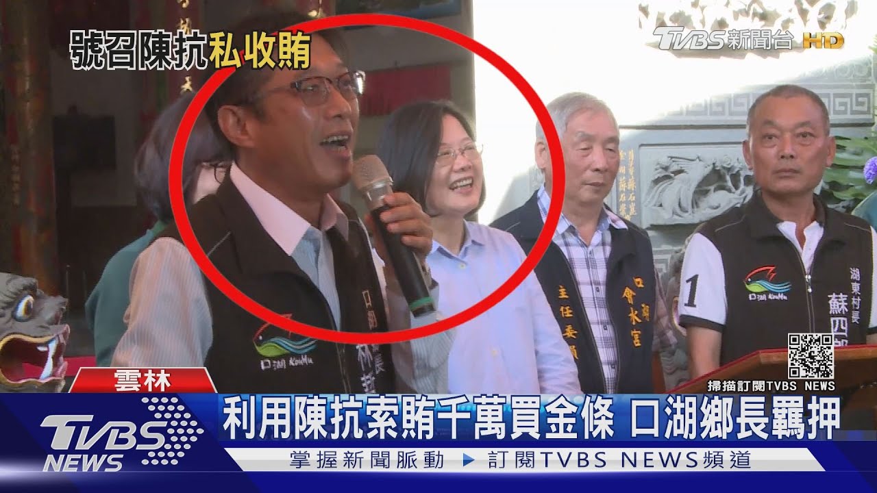 利用陳抗索賄千萬買金條 口湖鄉長羈押