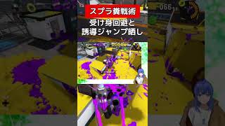 受け身は警戒するべき【スプラトゥーン３】#vtuber #スプラトゥーン3 #ラピッドブラスター
