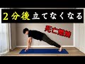 【２分で鍛えながら痩せる】ほぼ全身を絞るHIITトレーニング！自重で効率のいいバキバキダイエットメニュー【最強】
