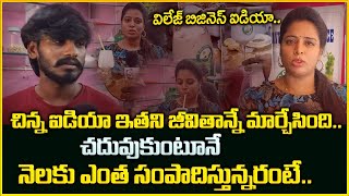 Self Employment Business Ideas in Telugu | MBA Student Coconut Punch Business | Money Management |MW