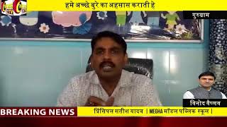 Megha Public School Video
