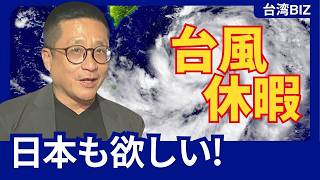 [討論] 陳其邁的民粹式颱風假連日本人都覺得好笑