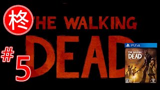 【The Walking Dead】柊実況 #05【PS4】
