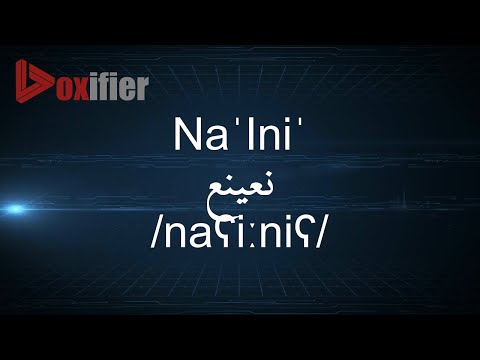 How to Pronunce Na'Ini' (نعينع) in Arabic - Voxifier.com