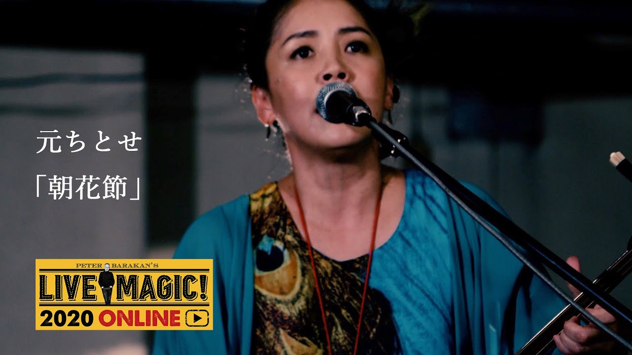 朝花節 / 元ちとせ