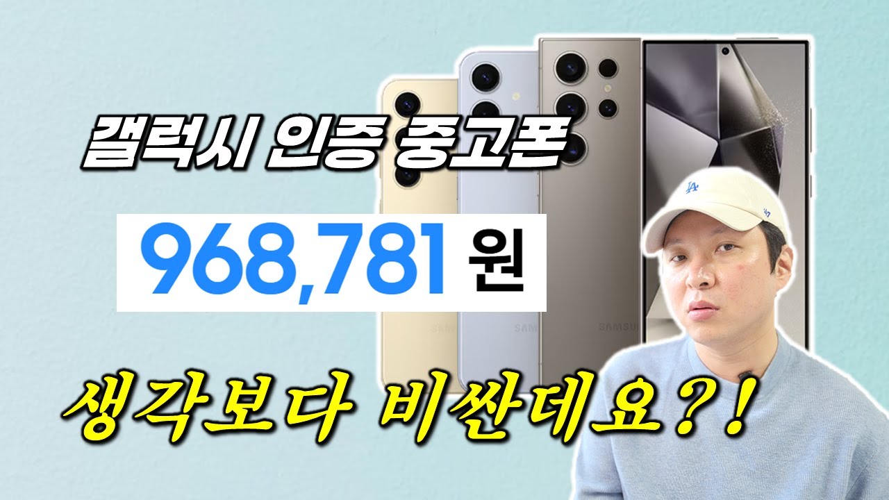 갤럭시 인증 중고폰 판매 시작! 메리트가 있는 걸까요?