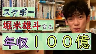 スケボー堀米雄斗さんは年収100億以上行くでしょう【切り抜き】