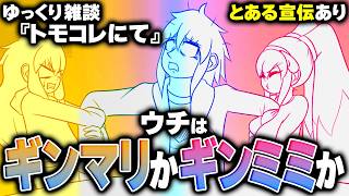 どうしてどうでもいい”取り合い”するようになった？【ゆっくり雑談】【宣伝】