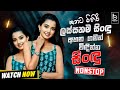 Top Old Song Sinhala Band Nonstop Sinhala Sindu Sinhala Best Songs Collection Sinhala Song