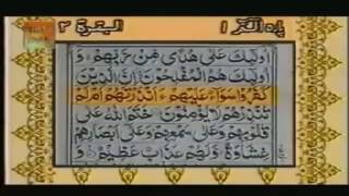 Surah Baqarah with Full Urdu translation- Qari Abd