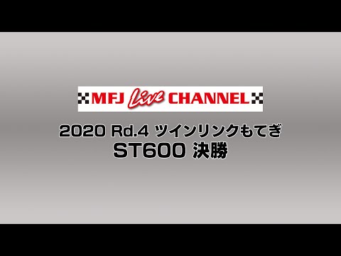 全日本ロードレース第4戦もてぎ ST600 決勝レースの様子をたっぷり見ることができるライブ配信動画