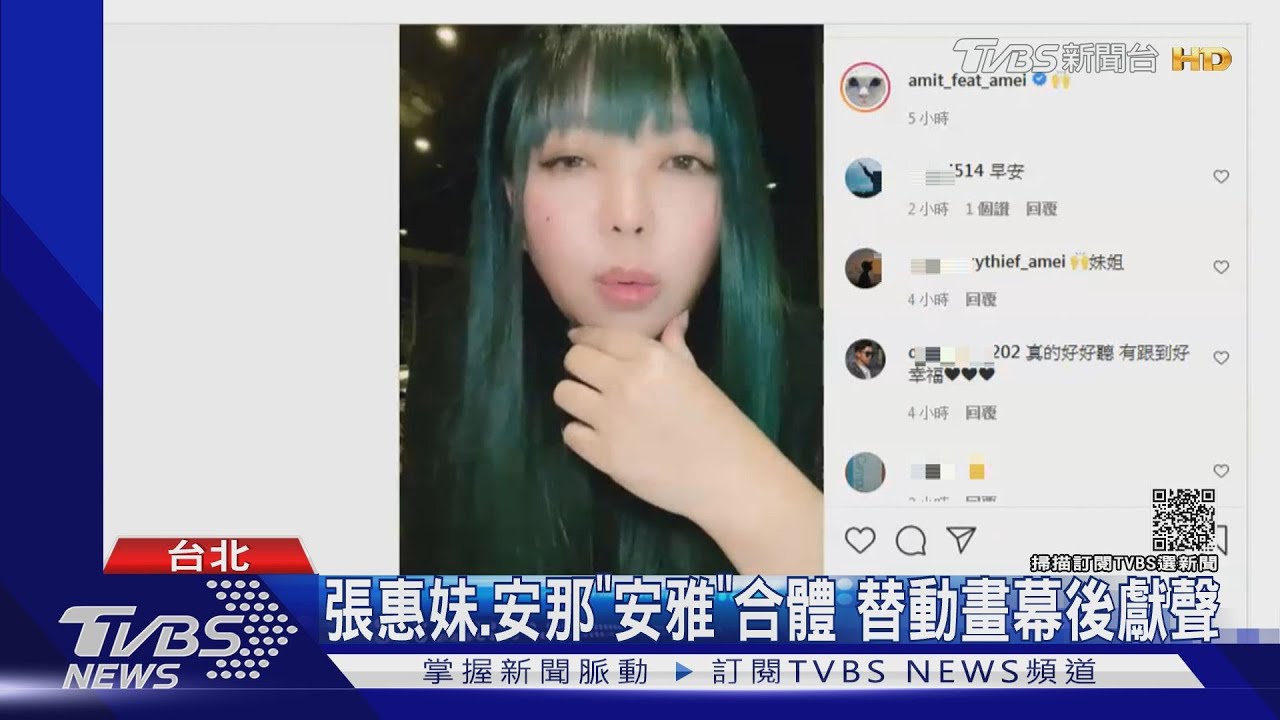 敲碗!阿妹凌晨IG開直播、透露明年演唱會 與安那合體配音