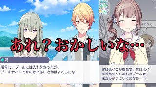 【プロセカ】設定ミス？司と穂波の会話が矛盾している件について【考察風味】