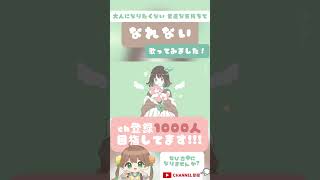 大人になんかはなれない。なれない #歌ってみた #水野あつ  #vtuber準備中