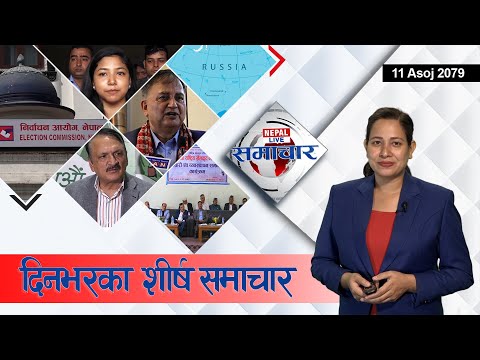 Nepal Live Samachar नेपाल लाइभ समाचार, असोज ११ , २०७९ #live