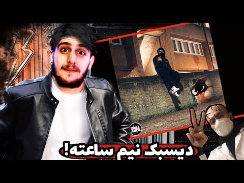 دیسبک نیم ساعته 021کید به هیپهاپولوژیست😐🔥reaction ahang lemme land 021kid