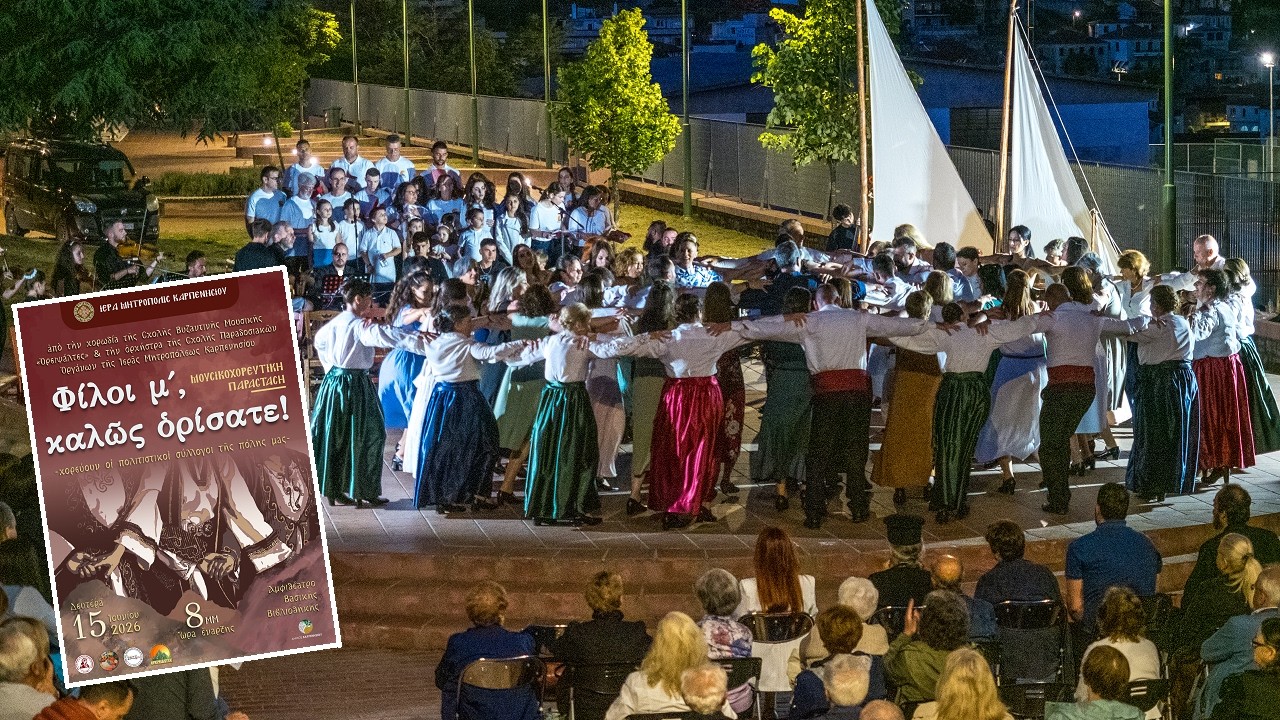 Η ισχύς εν τη ενώσει με όχημα την παράδοση - Κοινή μουσικοχορευτική παράσταση συλλόγων στο Καρπενήσι