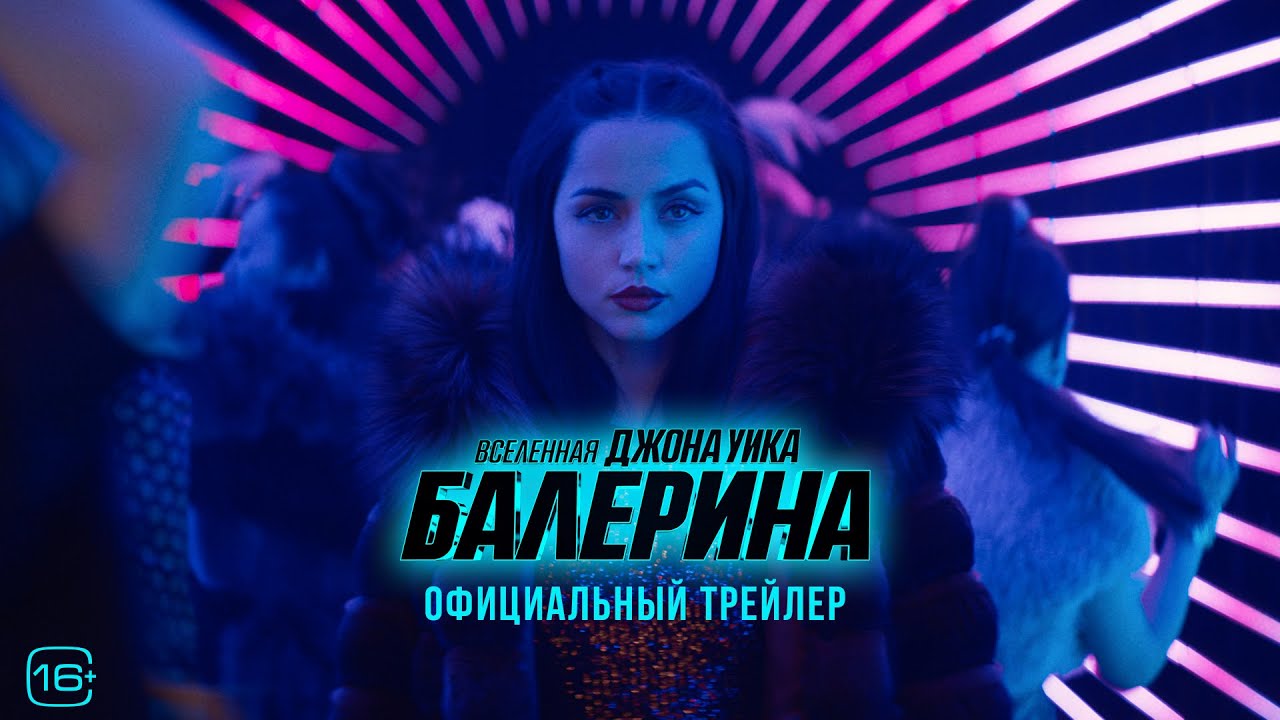 Ballerina - Видео