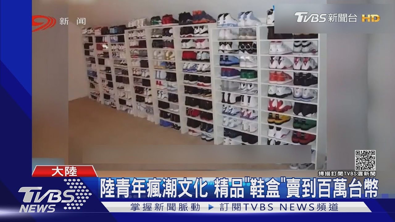 陸青年瘋潮文化 精品「鞋盒」賣到百萬台幣