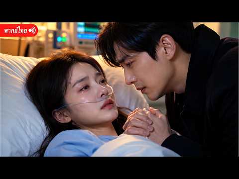 เต็มเรื่อง | ความรักเก่ากลายเป็นความแค้น จนเด็กหญิงคนหนึ่งเปิดความลับ