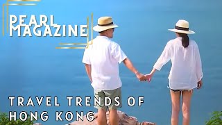 TVB News | Pearl Magazine | Travel Trends of Hong Kong | 18 Mar 2024 | Hong Kong News